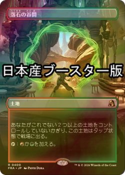 画像1: [FOIL] 落石の谷間/Rockfall Vale ● (全面アート・日本産ブースター版) 【日本語版】 [FRA-土地R]