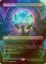 [FOIL] 難破船の湿地/Shipwreck Marsh (全面アート・海外産ブースター版) 【日本語版】 [FRA-土地R]