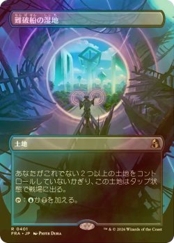 画像1: [FOIL] 難破船の湿地/Shipwreck Marsh (全面アート・海外産ブースター版) 【日本語版】 [FRA-土地R]