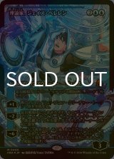 [FOIL] 理論家、ジェイス・ベレレン/The Theorist, Jace Beleren No.405 (ジャパン・ショーケース版) 【日本語版】 [FRA-青MR]