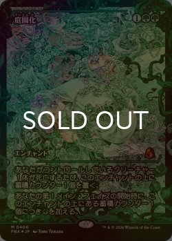 画像1: [FOIL] 庭園化/Gardenize No.406 (ジャパン・ショーケース版) 【日本語版】 [FRA-緑MR]
