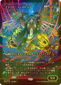 [FOIL] アエリド・コンストラリ/Aerid Konstrari No.407 (ジャパン・ショーケース版) 【日本語版】 [FRA-金MR]
