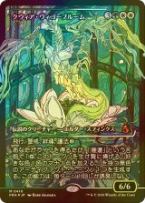 [FOIL] クウィア・ヴィゴーブルーム/Kwia Vigorbloom No.410 (ジャパン・ショーケース版) 【日本語版】 [FRA-金MR]