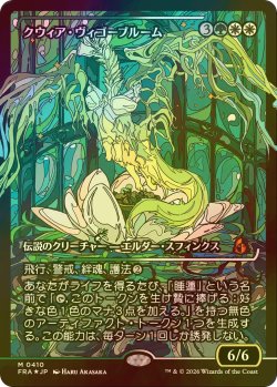 画像1: [FOIL] クウィア・ヴィゴーブルーム/Kwia Vigorbloom No.410 (ジャパン・ショーケース版) 【日本語版】 [FRA-金MR]