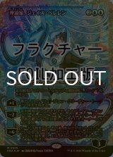 [FOIL] 理論家、ジェイス・ベレレン/The Theorist, Jace Beleren No.415 (ジャパン・ショーケース版・フラクチャー仕様) 【日本語版】 [FRA-青MR]