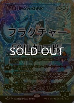 画像1: [FOIL] 理論家、ジェイス・ベレレン/The Theorist, Jace Beleren No.415 (ジャパン・ショーケース版・フラクチャー仕様) 【日本語版】 [FRA-青MR]