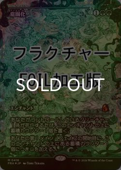 画像1: [FOIL] 庭園化/Gardenize No.416 (ジャパン・ショーケース版・フラクチャー仕様) 【日本語版】 [FRA-緑MR]