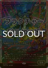 [FOIL] アエリド・コンストラリ/Aerid Konstrari No.417 (ジャパン・ショーケース版・フラクチャー仕様) 【日本語版】 [FRA-金MR]