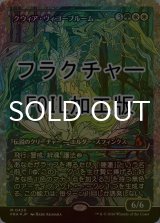 [FOIL] クウィア・ヴィゴーブルーム/Kwia Vigorbloom No.420 (ジャパン・ショーケース版・フラクチャー仕様) 【日本語版】 [FRA-金MR]