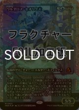 [FOIL] ウルダロス・セオリクス/Uldaros Theorix No.421 (ジャパン・ショーケース版・フラクチャー仕様) 【日本語版】 [FRA-金MR]