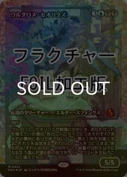 画像1: [FOIL] ウルダロス・セオリクス/Uldaros Theorix No.421 (ジャパン・ショーケース版・フラクチャー仕様) 【日本語版】 [FRA-金MR]