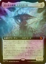 [FOIL] 迫り来る破滅、エムラクール/Emrakul, the Exigent Doom (拡張アート版) 【日本語版】 [FRA-無MR]