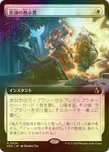 [FOIL] 忠誠の教示者/Loyal Tutor (拡張アート版) 【日本語版】 [FRA-白R]