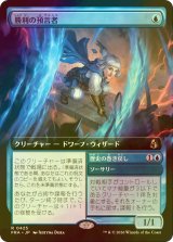[FOIL] 勝利の預言者/Diviner of Victory (拡張アート版) 【日本語版】 [FRA-青R]