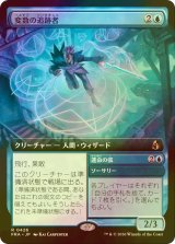 [FOIL] 変数の追跡者/Variable Chaser (拡張アート版) 【日本語版】 [FRA-青R]