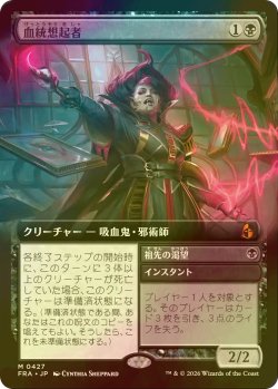 画像1: [FOIL] 血統想起者/Bloodline Recollector (拡張アート版) 【日本語版】 [FRA-黒MR]
