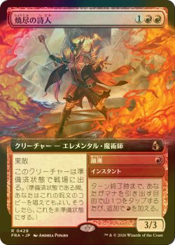 画像1: [FOIL] 焼尽の詩人/Pyre Rhymer (拡張アート版) 【日本語版】 [FRA-赤R]