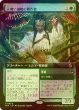 [FOIL] 人喰い植物の耕作者/Carnivorous Cultivator (拡張アート版) 【日本語版】 [FRA-緑R]