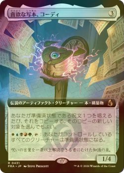 画像1: [FOIL] 貪欲な写本、コーディ/Codie, Ravenous Codex (拡張アート版) 【日本語版】 [FRA-灰R]