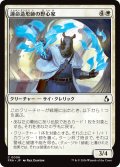 運命造形師の野心家/Fateshaper Aspirant 【日本語版】 [FRA-白C]