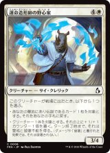 運命造形師の野心家/Fateshaper Aspirant 【日本語版】 [FRA-白C]