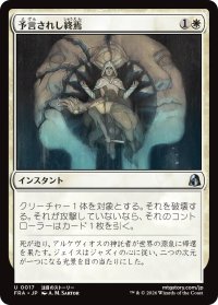 予言されし終焉/Prophesied End 【日本語版】 [FRA-白U]