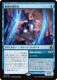 勝利の預言者/Diviner of Victory 【日本語版】 [FRA-青R]
