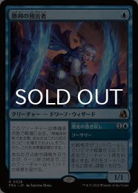 勝利の預言者/Diviner of Victory 【日本語版】 [FRA-青R]
