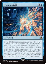 ジェイスの策謀/Jace's Machinations 【日本語版】 [FRA-青R]