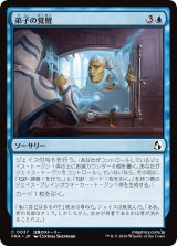 弟子の覚醒/Protege's Awakening 【日本語版】 [FRA-青C]