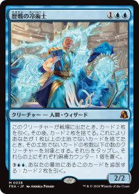 歴戦の冷術士/Seasoned Cryomancer 【日本語版】 [FRA-青MR]