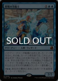歴戦の冷術士/Seasoned Cryomancer 【日本語版】 [FRA-青MR]