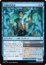 学期の先見者/Semester Foreseer 【日本語版】 [FRA-青C]