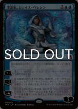 理論家、ジェイス・ベレレン/The Theorist, Jace Beleren 【日本語版】 [FRA-青MR]