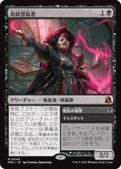 画像1: 血統想起者/Bloodline Recollector 【日本語版】 [FRA-黒MR]