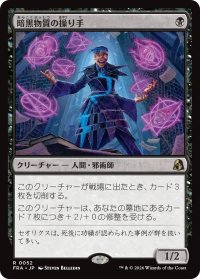 暗黒物質の操り手/Dark Matter Manipulator 【日本語版】 [FRA-黒R]