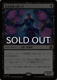 暗黒物質の操り手/Dark Matter Manipulator 【日本語版】 [FRA-黒R]