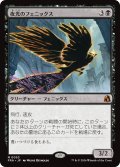 夜光のフェニックス/Darklight Phoenix 【日本語版】 [FRA-黒MR]