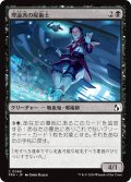 理論派の屍術士/Theoretical Necromancer 【日本語版】 [FRA-黒C]