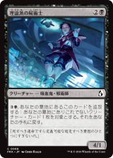 理論派の屍術士/Theoretical Necromancer 【日本語版】 [FRA-黒C]