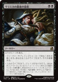 ヴラスカの最後の慈悲/Vraska's Final Mercy 【日本語版】 [FRA-黒R]