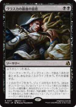 画像1: ヴラスカの最後の慈悲/Vraska's Final Mercy 【日本語版】 [FRA-黒R]