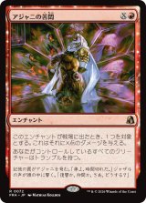 アジャニの苦悶/Ajani's Anguish 【日本語版】 [FRA-赤R]
