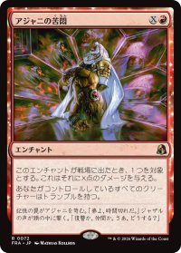 アジャニの苦悶/Ajani's Anguish 【日本語版】 [FRA-赤R]