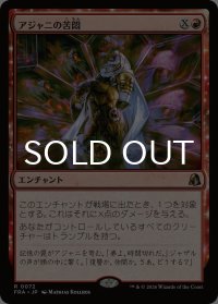 アジャニの苦悶/Ajani's Anguish 【日本語版】 [FRA-赤R]