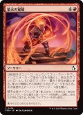 業火の覚醒/Awaken the Inferno 【日本語版】 [FRA-赤C]
