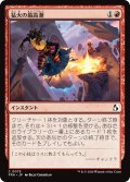 猛火の最高潮/Blazing Crescendo 【日本語版】 [FRA-赤C]
