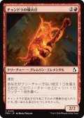 チャンドラの熾火仔/Chandra's Emberling 【日本語版】 [FRA-赤C]