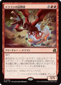 ドラゴンの訪問者/Draconic Visitor 【日本語版】 [FRA-赤R]