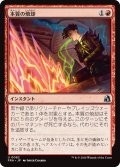 本質の焼却/Essence Burn 【日本語版】 [FRA-赤U]